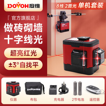 Duwei infrared laser level high-precision strong light thin line red light wall-masonry instrument automatic leveling red light 8 lines-standard set