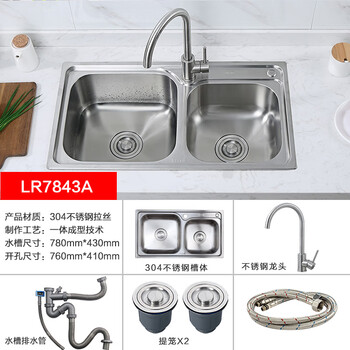 Larsd 304 stainless steel kitchen single-slot double-sink sink set kitchen sink faucet household lr7843a double-slot size 780*430mm
