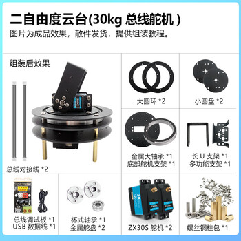 Zhu xiaobao two-dimensional electric gimbal, two-degree-of-freedom servo gimbal bracket, camera gimbal, ti cup electronic design competition customized model, two-degree-of-freedom gimbal (30kg bus servo) stm32 system + openmv vision