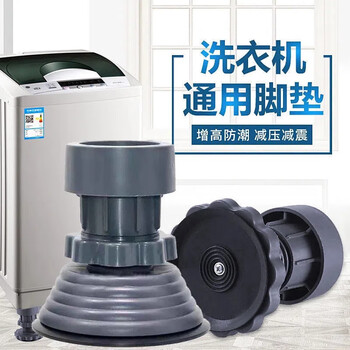 Paijuke adjustable washing machine foot pads shock-absorbing anti-slip heightening shock-proof pads fully automatic pulsator roller universal retainer refrigerator furniture base moisture-proof and stable heightening shelf fixed height 6.5cm x4