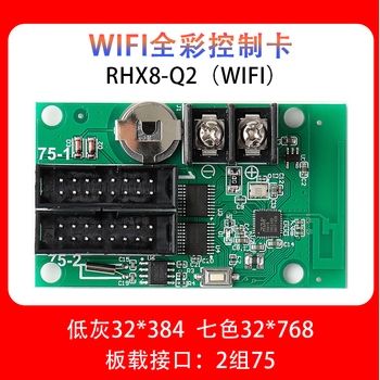 Led display control card ruihexin rhx-q1q2q4q10 mobile phone wifi advertising screen card electronic control card rhx8-q2 color wifi card