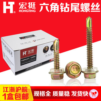 Hong ting external hexagon drill tail screws/color steel tile nails/m4.8 dovetail wire dovetail nails self-drilling self-tapping drilling tail hong ting screws 4.8*50 (12*50) 320 pieces/box
