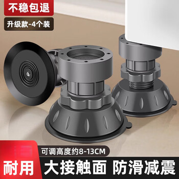 Haier universal washing machine base frame increased foot pads anti-slip, shockproof, silent universal adjustable fully automatic drum special thickened adjustable (4 pack)