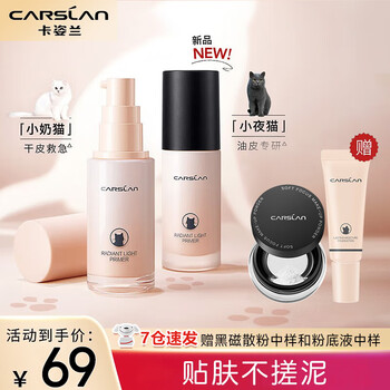 Kazilan little kitten cat makeup primer isolation cream two-in-one concealer primer reveals brightening skin color covers pores as a gift for girls little kitten dry skin creamy no-sticking powder