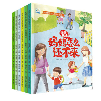 I fall in love with kindergarten, a complete 6-volume set of bing xin award-winning author’s preparation for kindergarten to relieve kindergarten anxiety picture book children’s emotion management picture book 3-6 years old parent-child reading