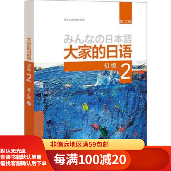 Second-hand 95 new japanese for everyone (second edition) (elementary) (2) (with 1 mp3 cd) foreign language teaching