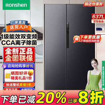 Rongsheng 637-liter double-door double-door two-door refrigerator household first-class energy efficiency energy-saving frequency conversion air-cooled frost-free sterilization and odor-free large capacity bcd-637wd11hp