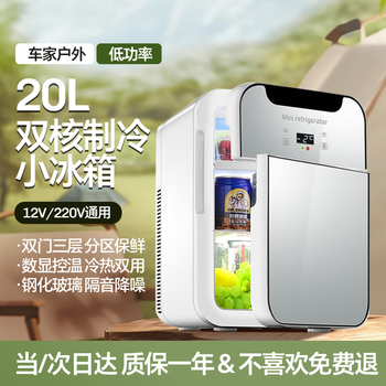 Mengxuan car refrigerator mini refrigerator breast milk storage beauty refrigeration portable small refrigerator rental dormitory home