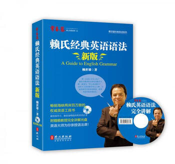 Second-hand lai's classic english grammar lai shixiong 9787119088754 90% new