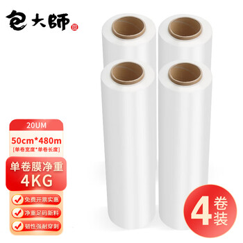 Master bao pe stretch film width 50cm (4kg/roll*4 rolls/box) industrial packaging film, cling film, moving stretch film, strong toughness, self-adhesive packaging film