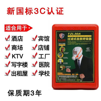 Shikun fire mask, gas mask, fire and smoke gas mask, hotel home fire escape mask, respirator, jun'an brand 3c certification (fire protection package)