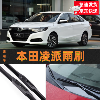 Suitable for a pair of honda lingpai wipers, original wiper blades, boneless car accessories 13-15-16-17-18-2019 model year rubber strip special wiper blades, honda lingpai 19-22 models, a pair of front wipers