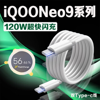 Original applicable vivoiqooneo9 data cable 120w ultra-fast flash charging iqooneo9pro charging cable 6a fast charging iqooneo9pro data cable i double c fast charging cable 1.5 meters cable