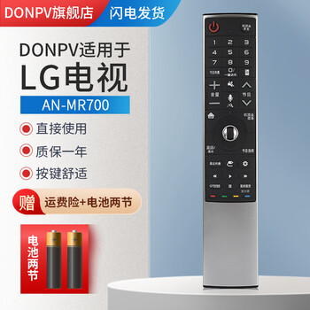 Donpv is suitable for lg tv remote control lcd smart network tv plasma universal remote control an-mr700