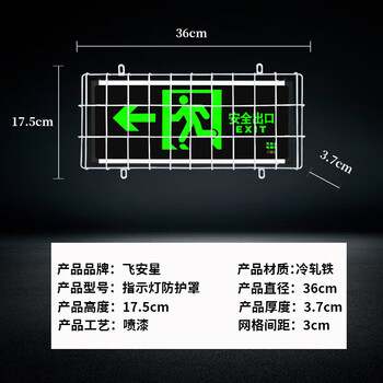 Runhuanian safety exit indicator light protective cover emergency evacuation sign school anti-collision kicked broken metal protection net medium size 36x17.5 free screws