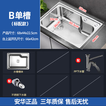 Anhua sanitary ware (annwa) kitchen sink 304 stainless steel sink single and double sink under counter basin thickened large single sink vegetable sink single sink 68*44 single sink without faucet
