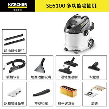 Karcher german kach household vacuum cleaner fabric sofa spray suction integrated multi-functional cleaning machine se6100 se6100 extension rod without bending