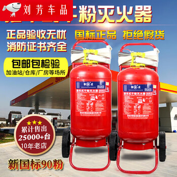 Jepelo trolley-type dry powder fire extinguisher 20kg35kg50kg 45l water-based fire-fighting large push-pull gas station warehouse 20kg dry powder (new date new national standard 90 powder)