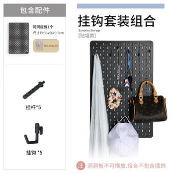 Desktop perforated board accessories, home punch-free vertical perforated board, kitchen diy wall hanging board, black plastic board, hook combination set, wall-mounted