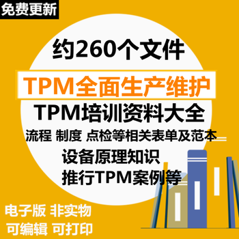 Tpm comprehensive production maintenance tpm production security equipment maintenance management ppt tutorial training ppt teaching materials courseware materials