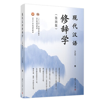 Modern chinese rhetoric 4th edition