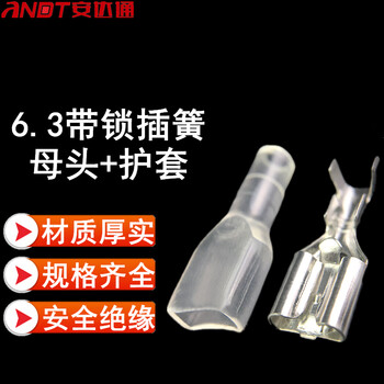 Andatong spring terminal copper terminal quick connector plug-in clip head 6.3 locking spring female head + sheath丨100 pieces