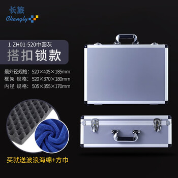 Changlu changly aluminum alloy tool box, instrument and equipment display box, portable password box, custom-made large and small sizes, 520 medium round silver gray box + matching grid sponge