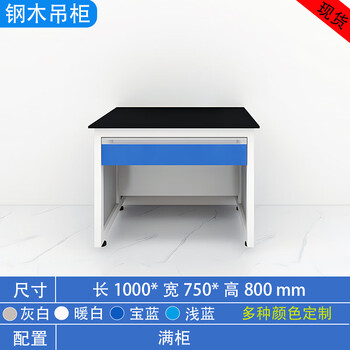 Steel and wood experimental bench, laboratory workbench, all-steel central table, chemical experiment table, laboratory operation table, test bench, 1 meter, steel and wood wall cabinet, in stock