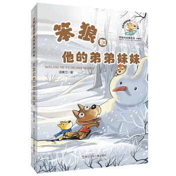 Stupid wolf's story series collector's edition children's storybook set stupid wolf and his younger brothers and sisters