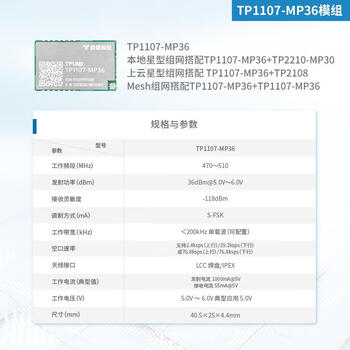 Jixiang technology lora wireless communication module 433 receiving and transmitting data transmission transparent transmission tp1107mp36 tp1107mp36