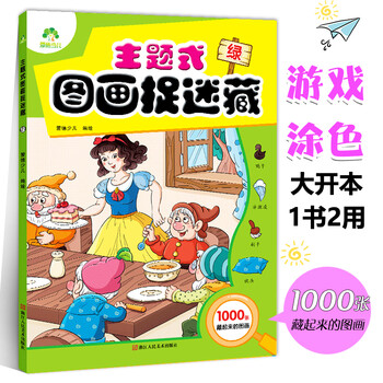 Themed picture hide and seek green 3-12 year old children's concentration training book high difficulty extreme visual challenge puzzle book thinking training book to find things to find different maze books