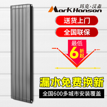 Mark hansen radiator household water heating copper-aluminum composite radiator wall-mounted 85*75 radiator centralized self-heating customized 1800 high single column price