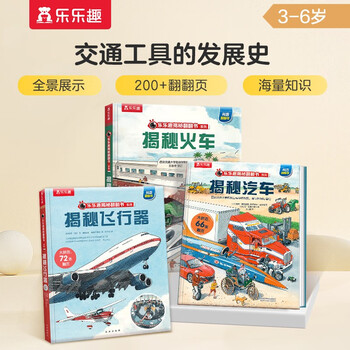 Revealing the secrets of aircraft/cars/trains (set of 3 books) fun revealing flip book series popular science picture books for 3-6 years old children extracurricular reading