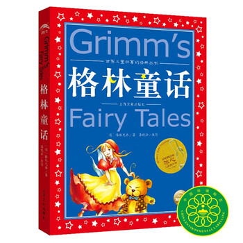 Grimm's fairy tales, painted children's phonetic version, a classic series shared by children around the world, genuine 7-10-year-old world famous books, stories, pinyin readings, primary school students' first, second, third, fourth, fifth and sixth grade fairy tale extracurricular reading books (china environmental labeling products, green printing)