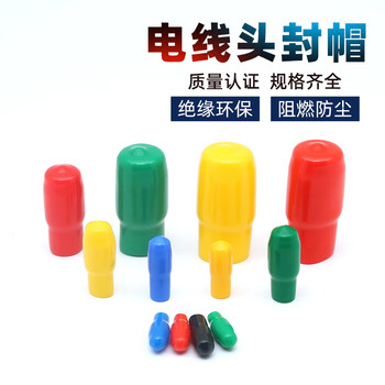 Qiongming wire head insulating cap protective cap threaded protective sleeve wire core cap cable head cap sealing cap cable core spare cap 50-60 square meters (50 pieces)