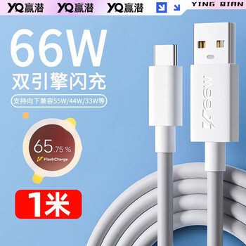 Yingqian is suitable for vivo/iqoo data cable 66w charging cable 6a fast charging neo5/5s/6/s15/s16/x70pro/x60/s12/x50 mobile phone charger cable