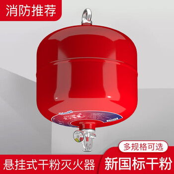 Yuanbang 4kg hanging dry powder fire extinguisher 6kg 8kg 10kg automatic fire extinguisher fire 3c certification 68 degree temperature control fire extinguishing mall garage factory hanging dry powder fire extinguisher 6kg (super fine)