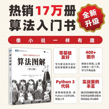 Algorithm illustration (2nd edition)