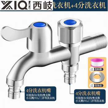 Xiqikou all-copper washing machine faucet household one in and two out with double 4-point mop pool dual-use extended fast four-point universal 304 stainless steel one in and two out