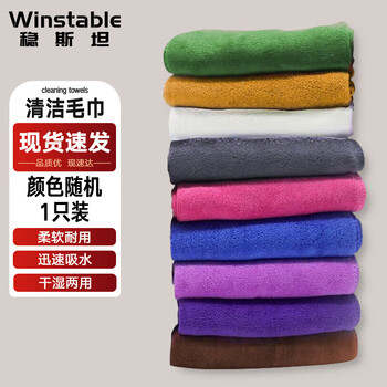 Wenstan wl-041 multi-purpose cleaning towel, glass cleaning, kitchen floor, car wash towel, hotel property cleaning rag 30 60cm, random color (1 piece)