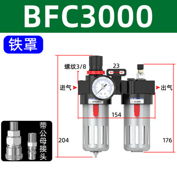 Yue changsheng oil-water separator triple piece bfc2000-4000 pneumatic two-piece 3000 air source filter with automatic drainage bfc3000 (3-point interface) iron cover with male and female connections