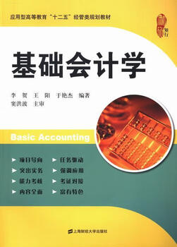 Basic accounting li he university textbook teaching assistant 9787564217587 accounting college textbook