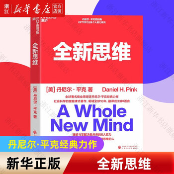 Xinhua bookstore flagship store new thinking daniel pink zhanlu genuine edition