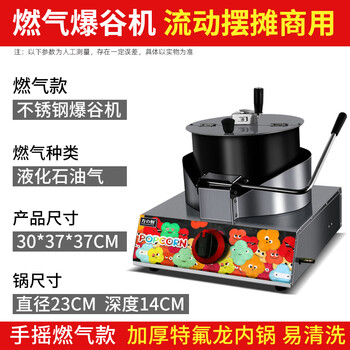 Fangchu popcorn machine for commercial stalls, new stainless steel fully automatic electric heating gas popcorn machine, hand-cranked gas model
