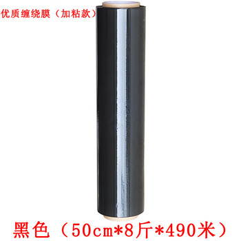 50cm wide new material film color stretch film stretch film large roll pe industrial cling film packaging film packaging film black (50cm wide * 8 pounds * 490m * 1 roll)