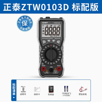 Chint (chnt) multimeter digital high-precision digital multimeter intelligent fully automatic electrician repair ammeter ztw0103d standard version with original test leads