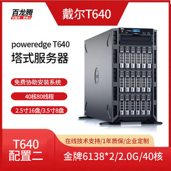 Dell (dell) t630 t430 second-hand tower silent server 2699v4 88-core multi-core computing cluster storage customized host t640 configuration two/gold medal 6138*2/64g
