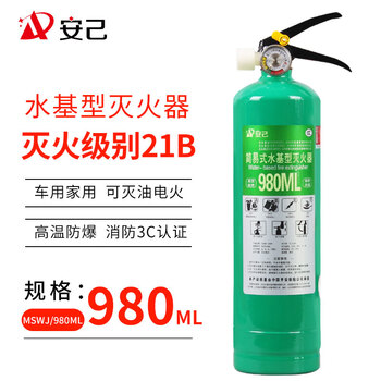 Anji car water-based fire extinguisher 980ml fire extinguisher for self-driving travel emergency fire equipment fire extinguisher 2 liters 3 liters 980ml water-based fire extinguisher for car and home use