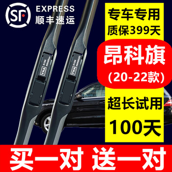 Suitable for buick angkeqi wiper original angkeqi wiper blade strip original factory 20/21/22 angkeqi wiper front and rear wiper blades angkeqi (front wiper) high-definition silent type buy one pair and get one pair free