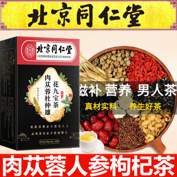 Beijing tongrentang cistanche deserticola, eucommia male flower eight-treasure tea can be used to strengthen the kidneys. men's tea bag soaked in water can maintain health and long-lasting eight-treasure nourishment. 1 box, buy 2 and get 1 free.